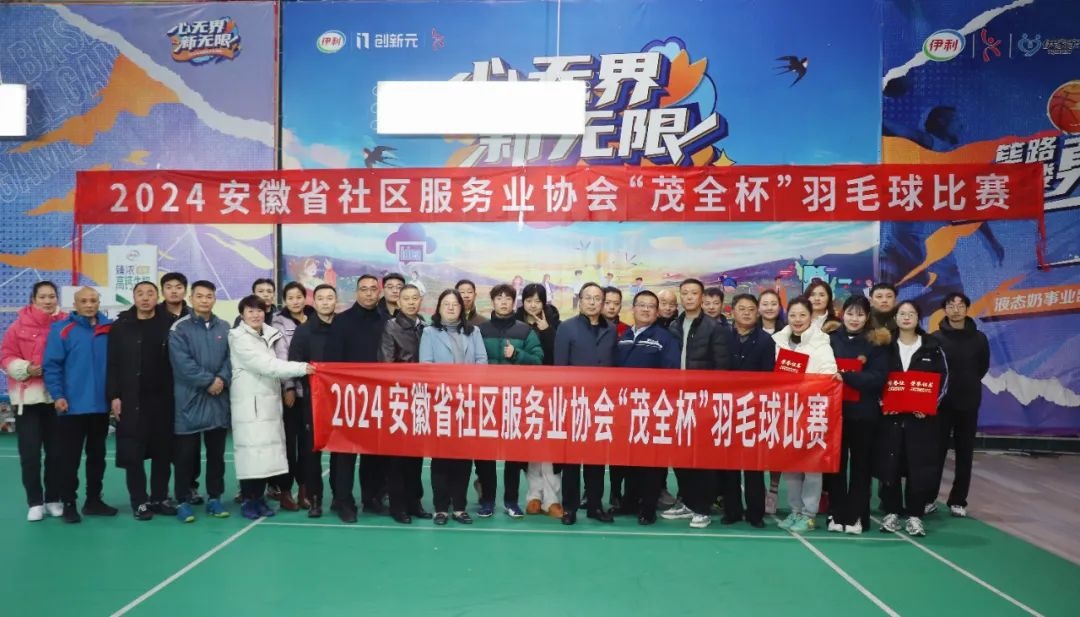 2024 Anhui Community Service Association 